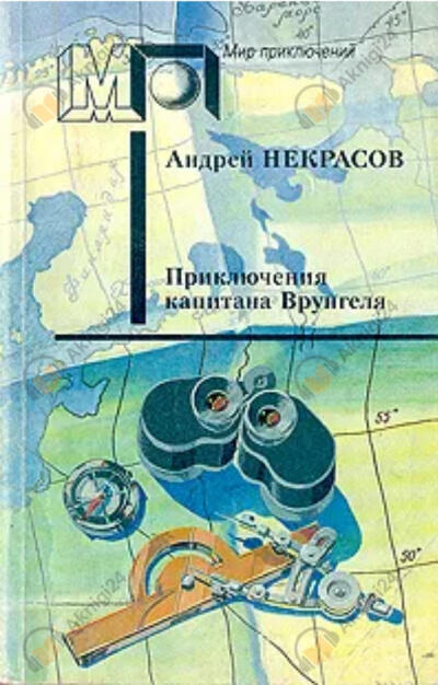 Приключения капитана Врунгеля