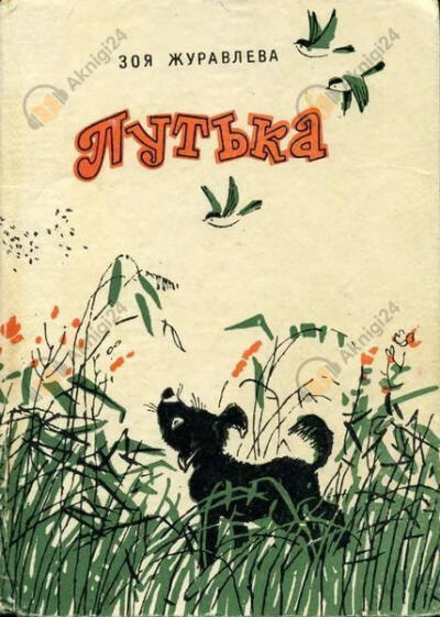 Путька
