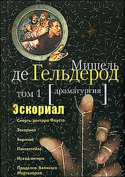 Эскориал