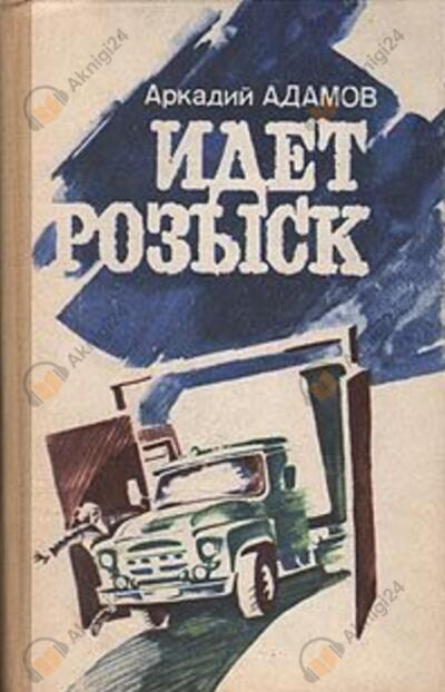 Идёт розыск