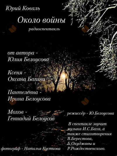 Около войны