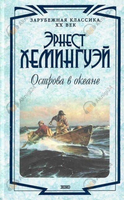 Острова в океане