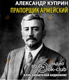 Прапорщик армейский