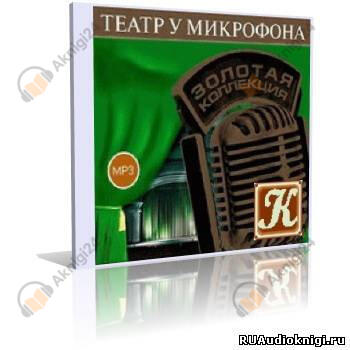 Театр у микрофона 1