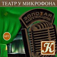 Театр у микрофона 5
