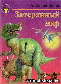 Затерянный мир. Спектакль