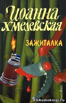 Зажигалка