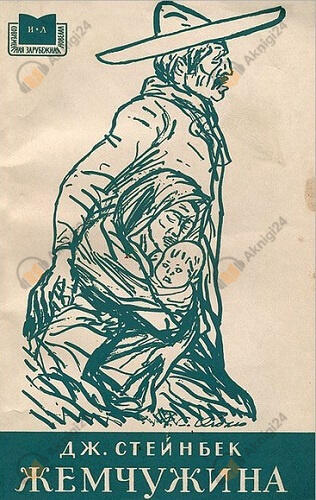 Жемчужина