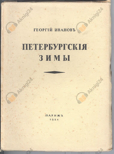 Петербургские зимы