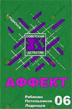 Аффект