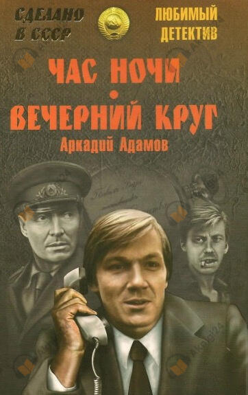 Час ночи