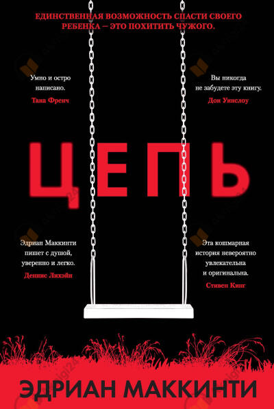 Цепь