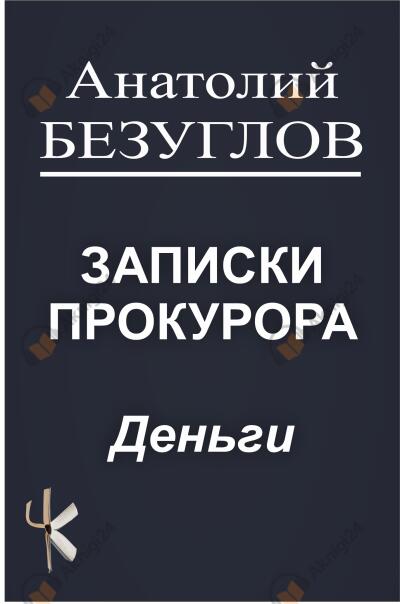 Деньги
