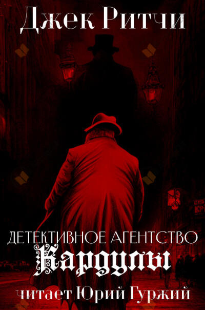 Детективное агенство Кардулы