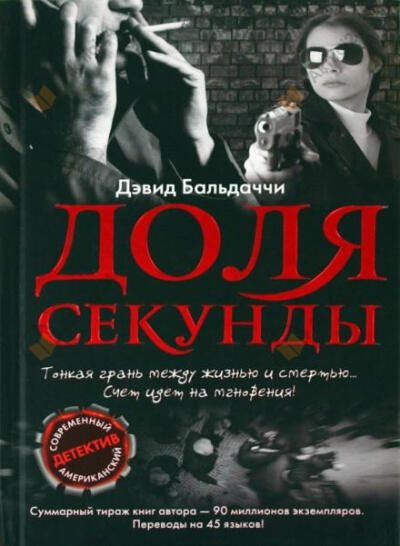 Доля секунды