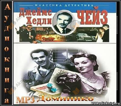 Доминико