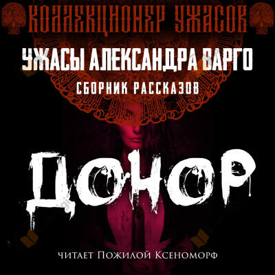 Донор