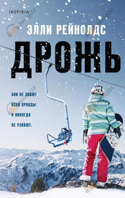 Дрожь