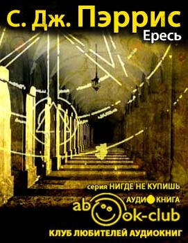 Ересь