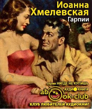 Гарпии