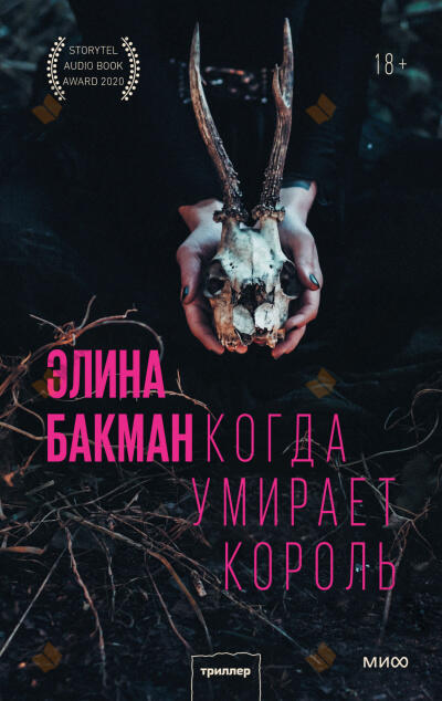Когда умирает король