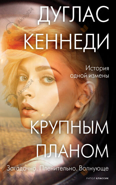 Крупным планом