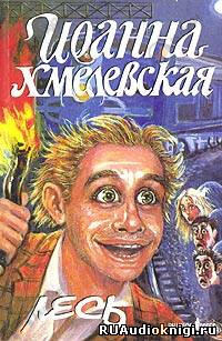 Лесь