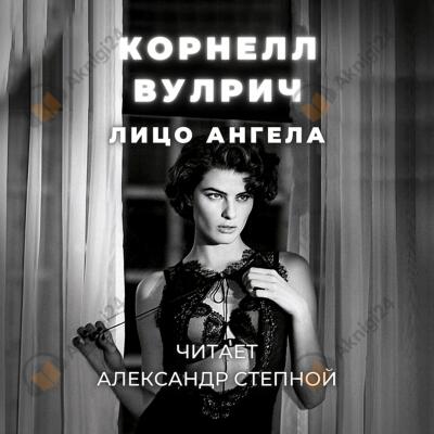 Лицо ангела