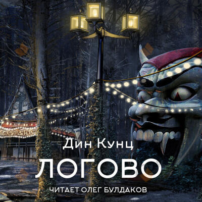 Логово