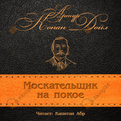 Москательщик на покое