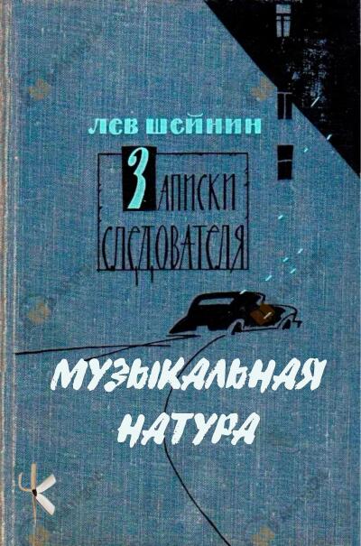 Музыкальная натура