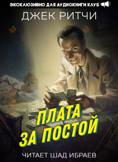 Плата за постой