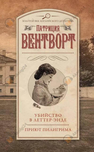 Приют Пилигрима