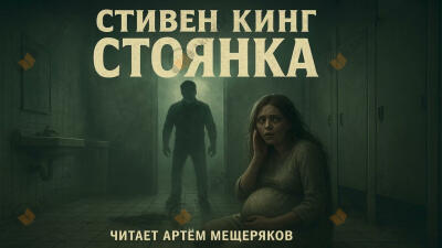 Стоянка