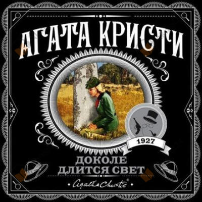 Тайна багдадского сундука