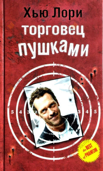 Торговец пушками