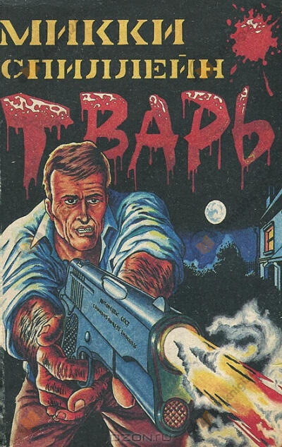 Тварь