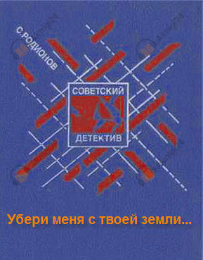 Убери меня с твоей земли