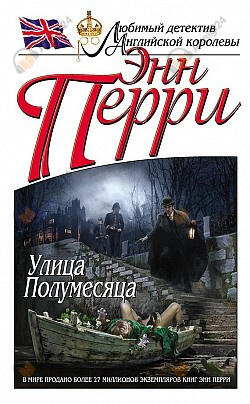 Улица Полумесяца