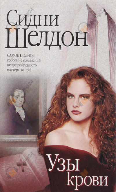 Узы крови