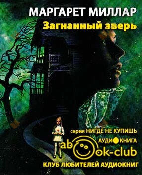 Загнанный зверь