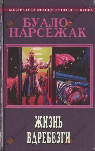Жизнь вдребезги