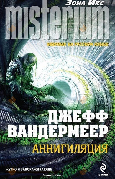 Аннигиляция