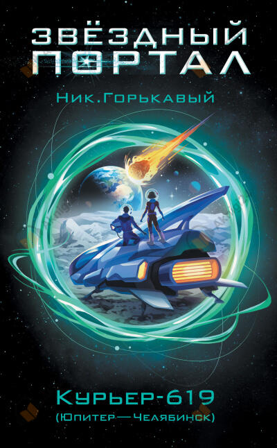 Челябинск)