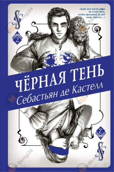 Черная тень