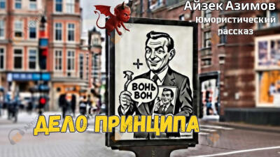 Дело принципа