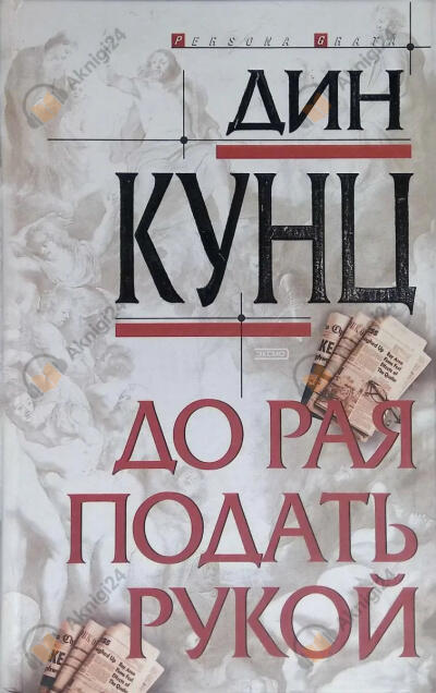 До рая подать рукой