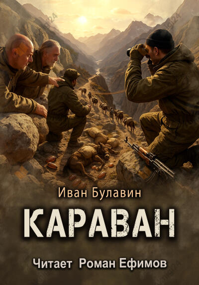 Караван