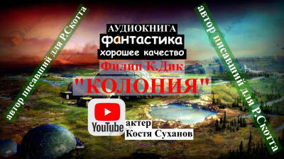 Колония