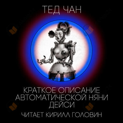 Краткое описание автоматической няни Дейси